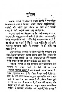 Gandhi Sadachar Shastra by शास्त्री राम बिहारीलाल - Shastri Rambihari Lal