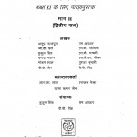 Ganit Bhag - 1 by अनूप राजपूत - Anup Rajputराम अवतार - Ram Avtar