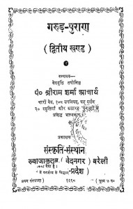Garud Puran Khand 2 by वेदमूर्ति तपोनिष्ठ - Vedmurti Taponishthश्रीराम शर्मा आचार्य - Shri Ram Sharma Acharya