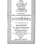 Gayatri Tantra by बलदेवप्रसाद मिश्र - Baladevprasad Mishr