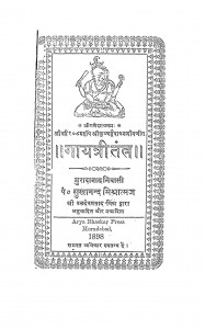 Gayatri Tantra by बलदेवप्रसाद मिश्र - Baladevprasad Mishr