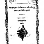 Geeta - Vigyan by रामगोपाल मोहता - Ramgopal Mohta