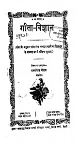 Geeta - Vigyan by रामगोपाल मोहता - Ramgopal Mohta