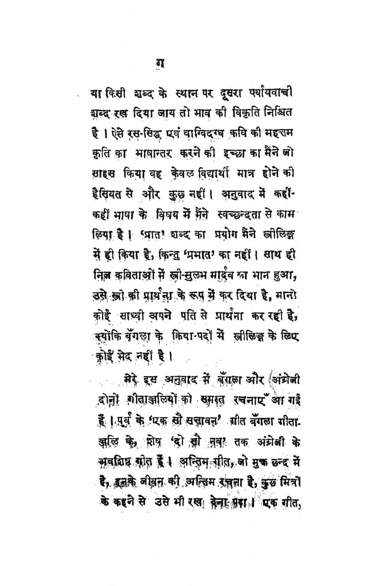 hindi-book-geetanjali-epustakalay