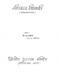 Geetkar Vidyapati by राम वाशिष्ठ - Ram Vashishth