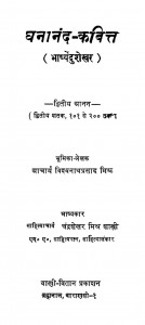 Ghananand-kabit by विश्वनाथ प्रसाद मिश्र - Vishwanath Prasad Mishra