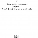 Ghareloo Ilaj by चंद्रशेखर गोपाल जी ठक्कुर - Chandrashekhar Gopal Ji Thakkur