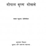 Gopal Krishna Gokhale  by रघुनाथ देवगिरी - Raghunath Devgiri