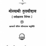 Goswami Tulsidas by पं. सीताराम चतुर्वेदी - Pt. Sitaram Chaturvedi