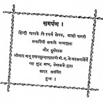 Grah Prabandh Shastra by बाबू श्यामसुंदरदास - Babu Shyamsundar Das
