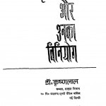 Grahy Mantra Aur Uanka Viniyog by डॉ. कृष्णलाल - Dr.Krishan Lal