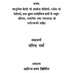 Gramin Hindi by धीरेन्द्र वर्मा - Dheerendra Verma