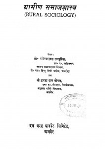 Gramin Samajshastra   by प्रो. रामेश्वरलाल - Prof. Rameshwar Lal