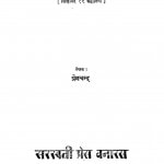 Gramya Jivan Ki Kahaniya by प्रेमचंद - Premchand
