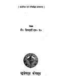 Great Briten Ki Shasan - Paddhati by प्रो. प्रियदर्शी - Prof. Priydarshi