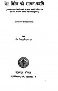 Great Briten Ki Shasan - Paddhati by प्रो. प्रियदर्शी - Prof. Priydarshi