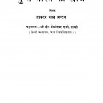 Gupta Bharat Ki Khoja by डॉ. पाल ब्रंटन - Dr Paul Bruntonवी. वेंकटेश्वर शर्मा - V. Venkateswara Sharma