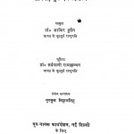 Guru Nanak Jeevani Yog Evm Shikshaen  by डॉ. ज़ाकिर हुसैन - Dr. Zakir Husain
