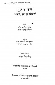 Guru Nanak Jeevani Yog Evm Shikshaen  by डॉ. ज़ाकिर हुसैन - Dr. Zakir Husain