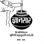 Gyan Saar Bhag-1 by भद्रगुप्त - Bhadra Gupta