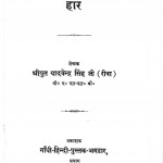 Haara by श्रीयुत यादवेन्द्र सिंह : Shriyut Yadvendra Singh
