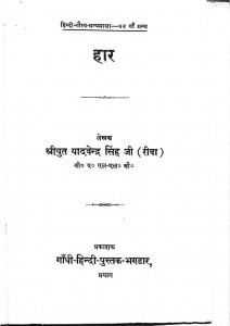 Haara by श्रीयुत यादवेन्द्र सिंह : Shriyut Yadvendra Singh