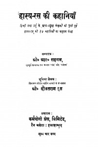 Haasy Ras Kii Kahaaniyaan by आर. सहगल - R. Sahgal
