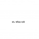 Hajari Prasad Divedi Ke Sahitya Men Lalitya Yojana by डॉ. कविता रानी - Dr. Kavita Rani