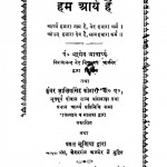 Ham Aarya Hain by कुंवर ज़ालिम सिंह कोठारी - Kunvar Jaalim Singh Kothariभद्र सेन आचार्य - Bhadra Sen Aacharya