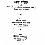 Hamara Hindi Sahitya Aur Bhasha Pariwar by भवानीशंकर त्रिवेदी - Bhavanishankar Trivedi