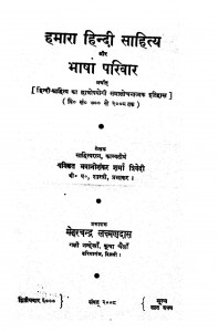 Hamara Hindi Sahitya Aur Bhasha Pariwar by भवानीशंकर त्रिवेदी - Bhavanishankar Trivedi