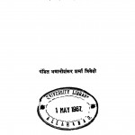 Hamara Hindi Sahitya Aur Bhasha Pariwar by पं. भवानीशंकर शर्मा त्रिवेदी - Pt. Bhavnashankar Sharma Trivedi