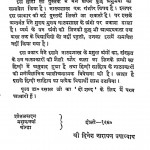 Hamari Natya Parampara by दिनेश नारायण उपाध्याय - Dinesh Narayan Upadhyay