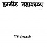 Hameer Mahakavya by ताऊ शेखावटी