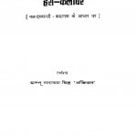 Hansh Kaladhar by डॉ शम्भूनाथ सिंह - Dr. Shambhunath Singh