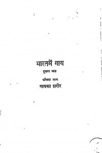 Harat Main Gay Bhag 1  by सतीश चंद्र - Satish Chandra
