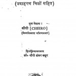 Hast Rekhayan Bolati Hai by कीरो - Cheiro