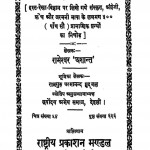 Hast Samudrik Jyotish by रामेश्वर 'अशान्त '- Rameshvar 'Ashant'