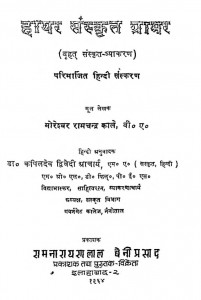 Hayar Sanskrit Grammar by मोरेश्वर रामचंद्र काले - Moreshwar Ramchandra Kale