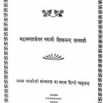 Himalaya ke Achchal Se by श्री स्वामी शिवानन्द सरस्वती - Shri Swami Shivanand Sarasvati