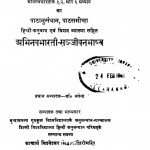 Hindi Abinawbharti by डॉ. नगेन्द्र - Dr.Nagendra