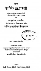 Hindi Abinawbharti by डॉ. नगेन्द्र - Dr.Nagendra