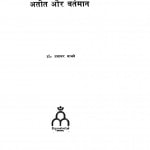 Hindi Alochana Ateet Aur Vartman by प्रभाकर माचवे - Prabhakar Machwe