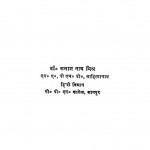 Hindi Anusandhan Vaigyanik Paddhatiya by डॉ. कैलाशनाथ मिश्र - Dr. Kailashnath Mishra