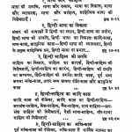 Hindi Bhasha Aur Sahitya Ka Vikas by राजेंद्र सिंह गौड़ - Rajendra Singh Gaud