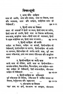 Hindi Bhasha Aur Sahitya Ka Vikas by राजेंद्र सिंह गौड़ - Rajendra Singh Gaud