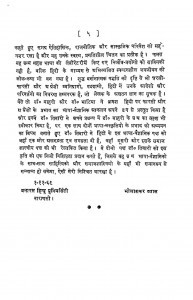 Hindi Bhasha Par Parshi Or English Ka Prabhav by डॉ भोलाशंकर व्यास - Dr. Bholashankar Vyas