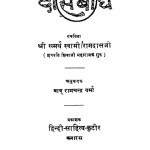 Hindi Daasbodh by रामदासजी - Ramdasji