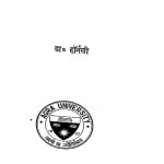Hindi - Dhatu Sangrah by डॉ हॉर्नली - Dr. Hornali