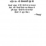 Hindi Gadh Ki Roop Reka by सोमनाथ गुप्त - Somnath Gupta